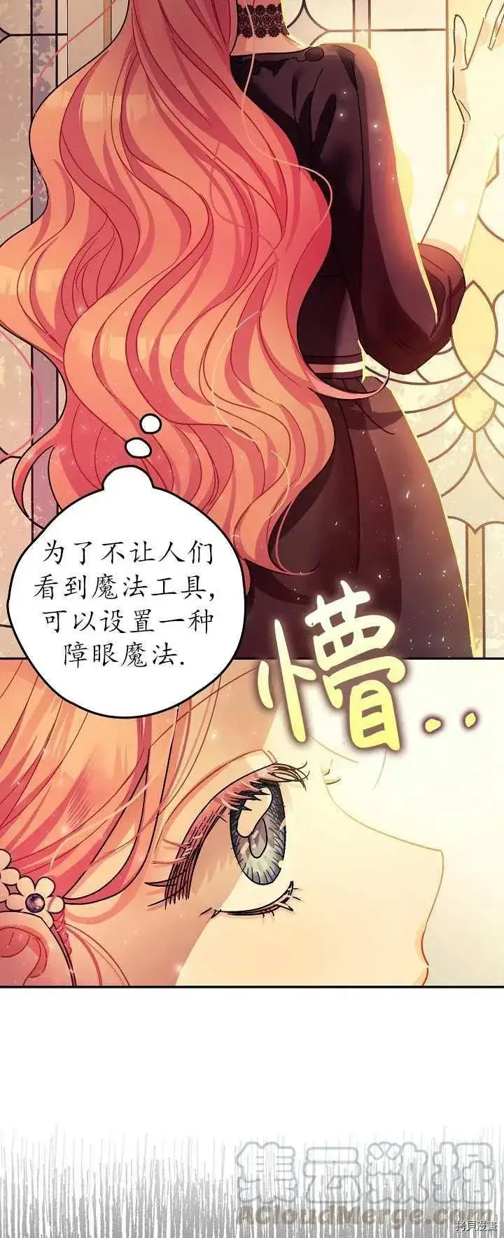 漫画《暴君的精神安定剂》第21话第46张图