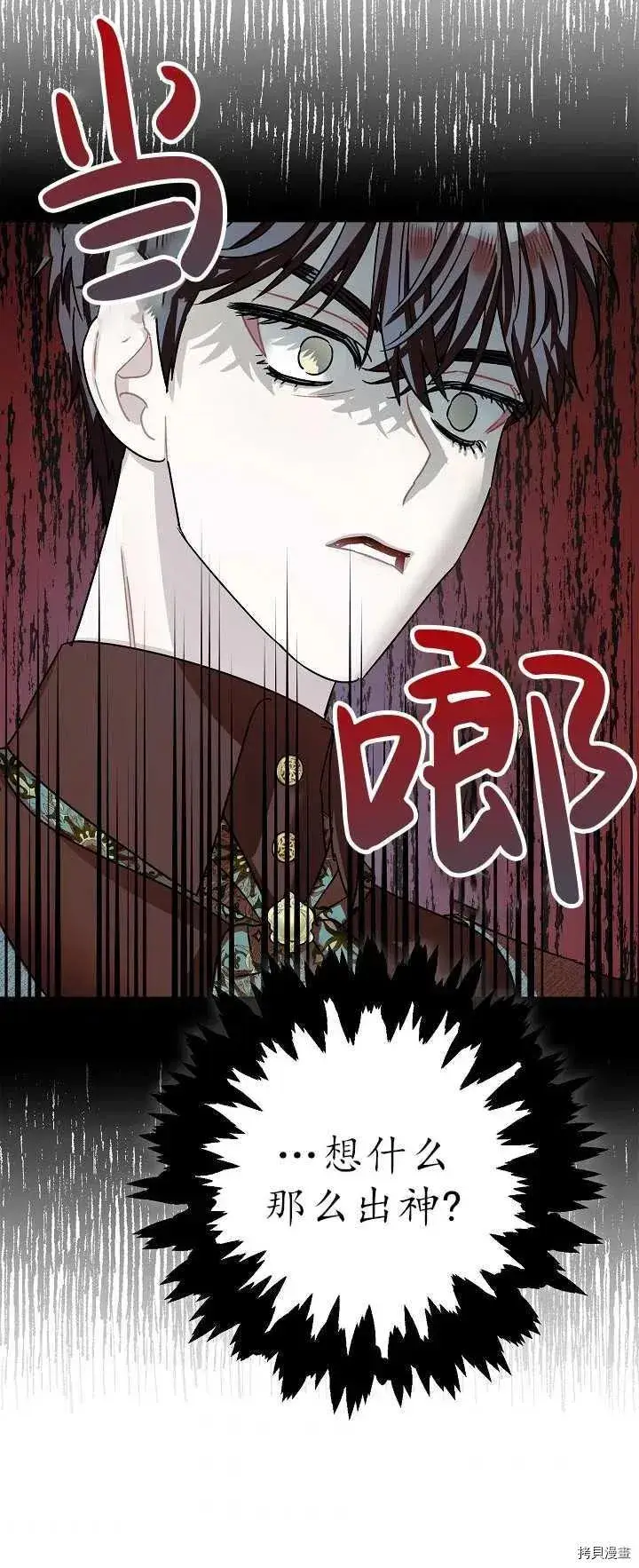 漫画《暴君的精神安定剂》第21话第47张图