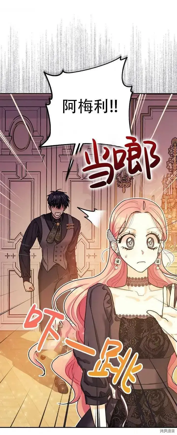 漫画《暴君的精神安定剂》第21话第48张图