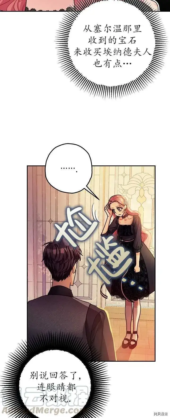 漫画《暴君的精神安定剂》第21话第52张图