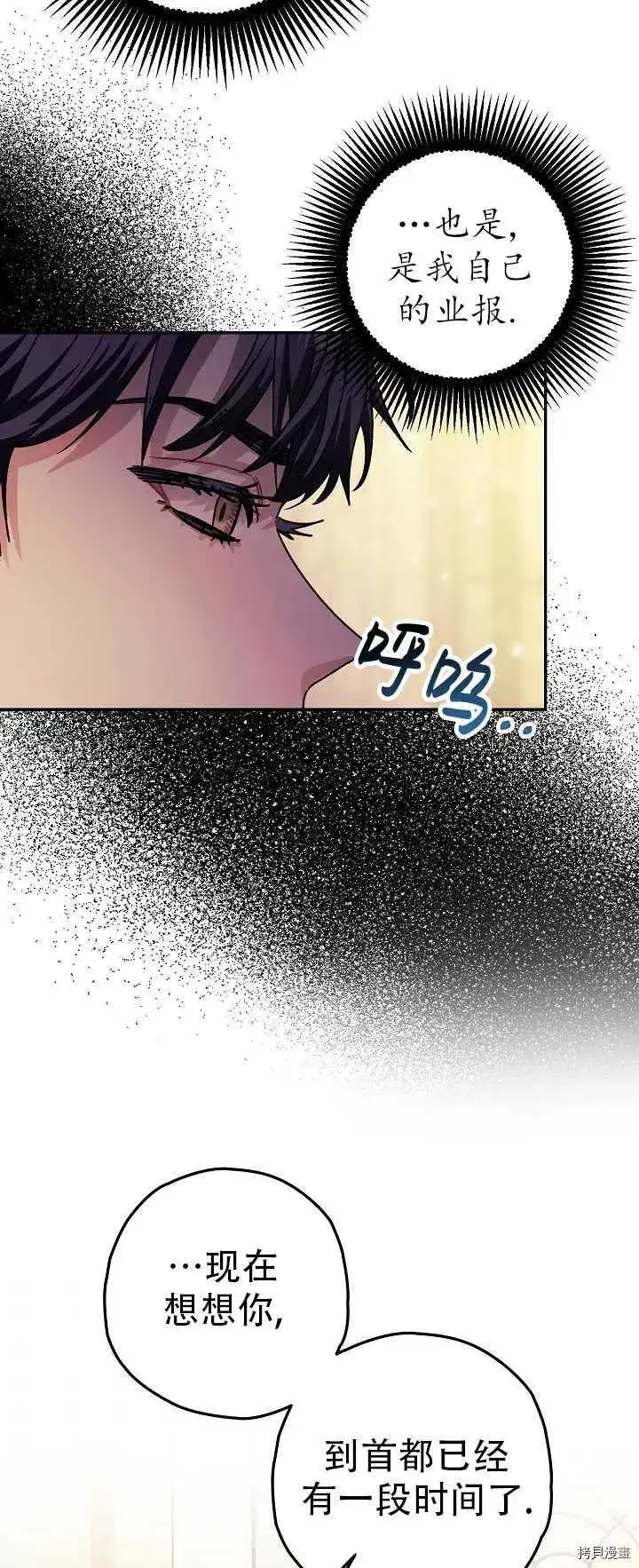 漫画《暴君的精神安定剂》第21话第53张图