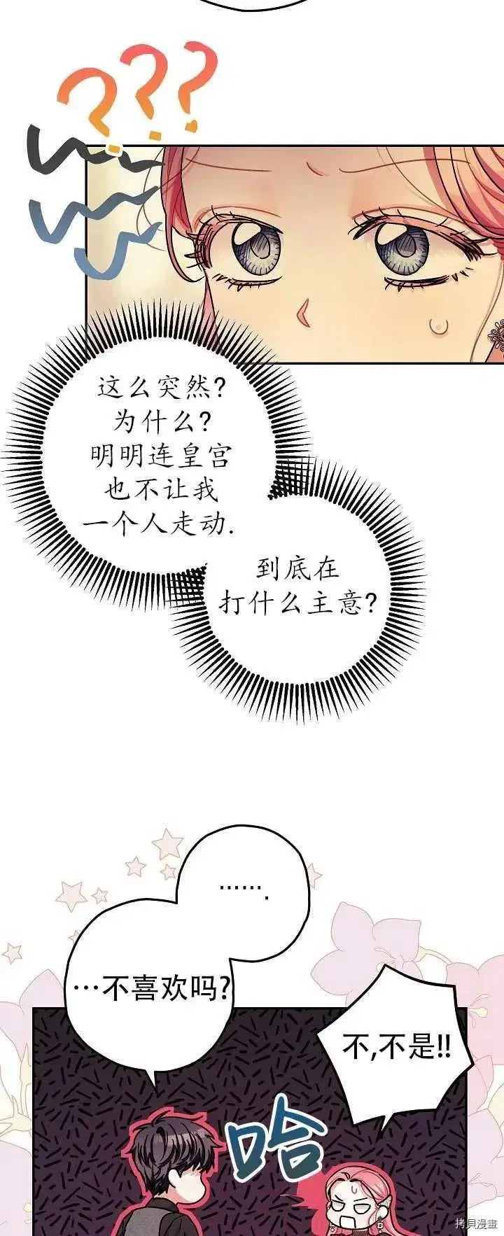 漫画《暴君的精神安定剂》第21话第56张图