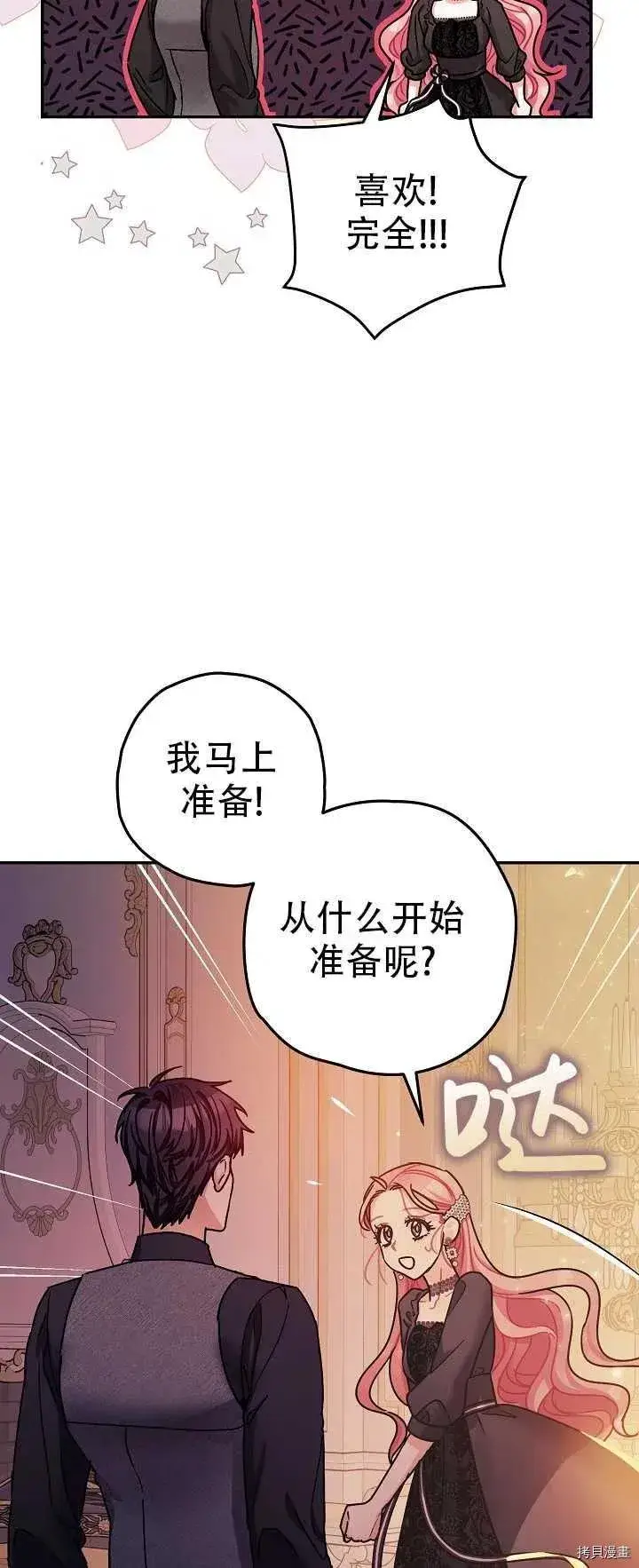 漫画《暴君的精神安定剂》第21话第57张图