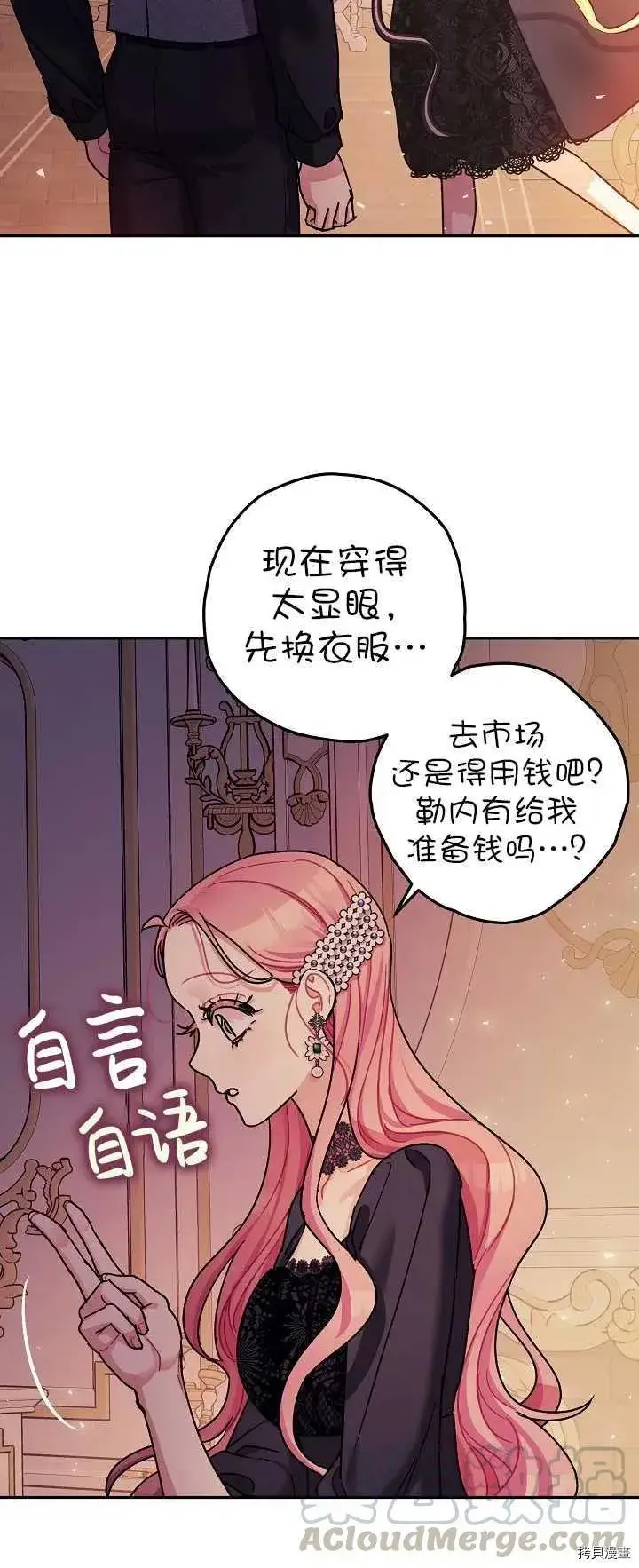 漫画《暴君的精神安定剂》第21话第58张图