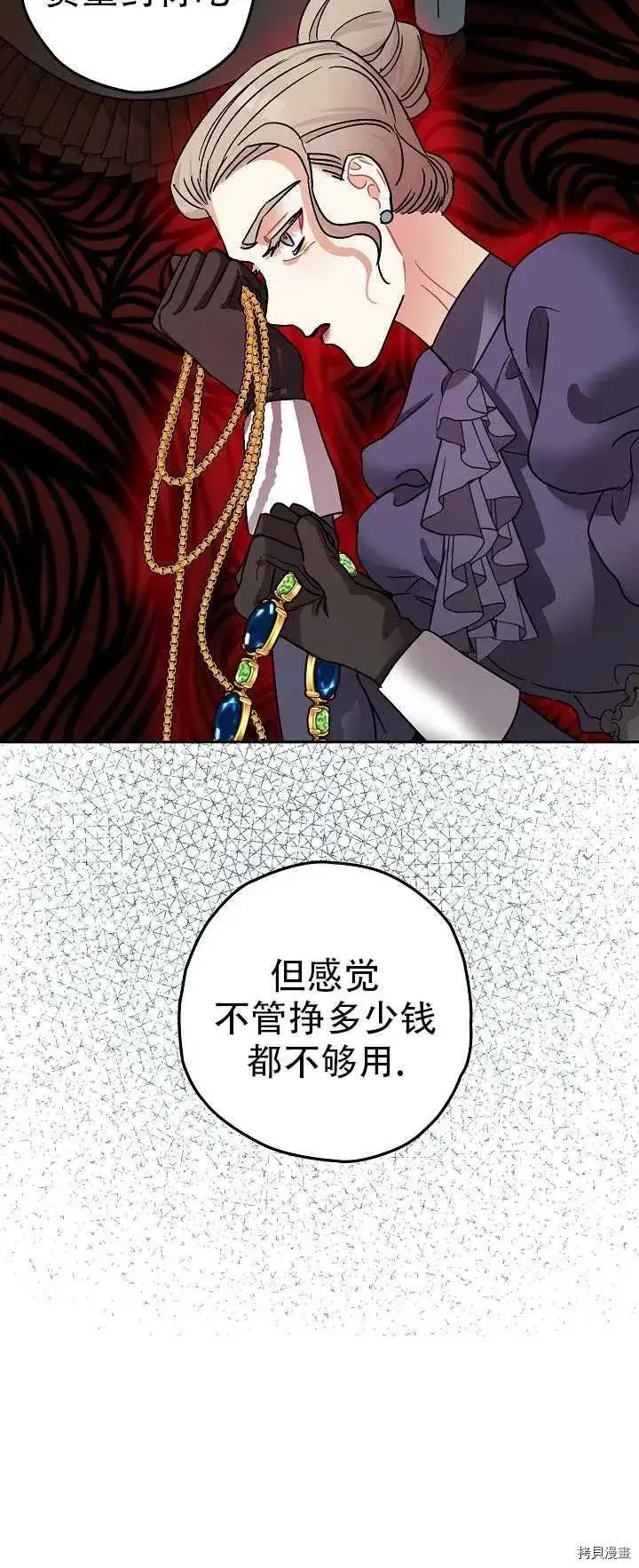 漫画《暴君的精神安定剂》第21话第6张图
