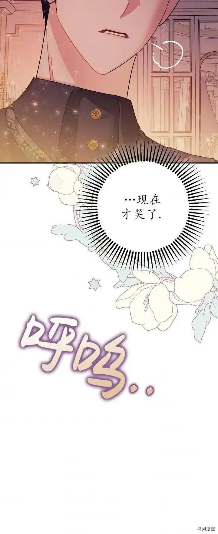 漫画《暴君的精神安定剂》第21话第60张图