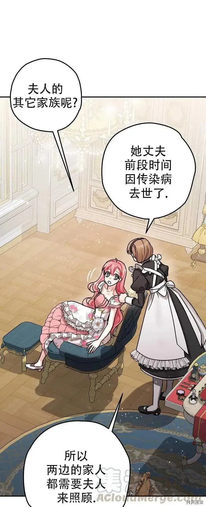漫画《暴君的精神安定剂》第21话第7张图