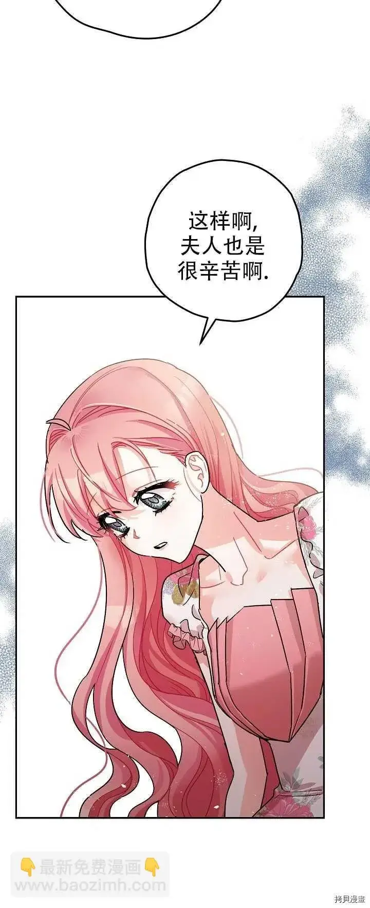 漫画《暴君的精神安定剂》第21话第8张图