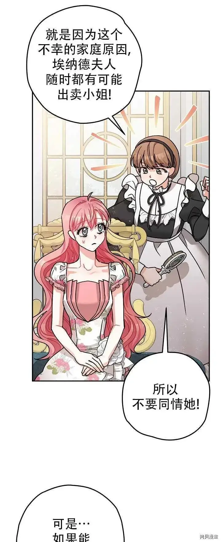 漫画《暴君的精神安定剂》第21话第9张图