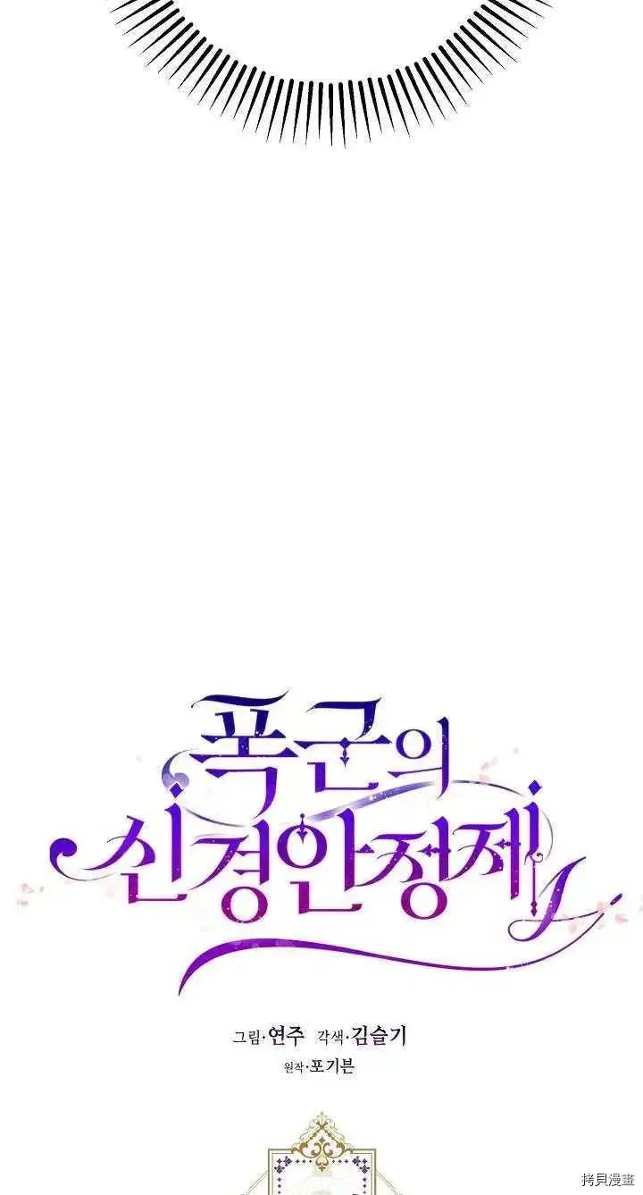 漫画《暴君的精神安定剂》第22话第12张图
