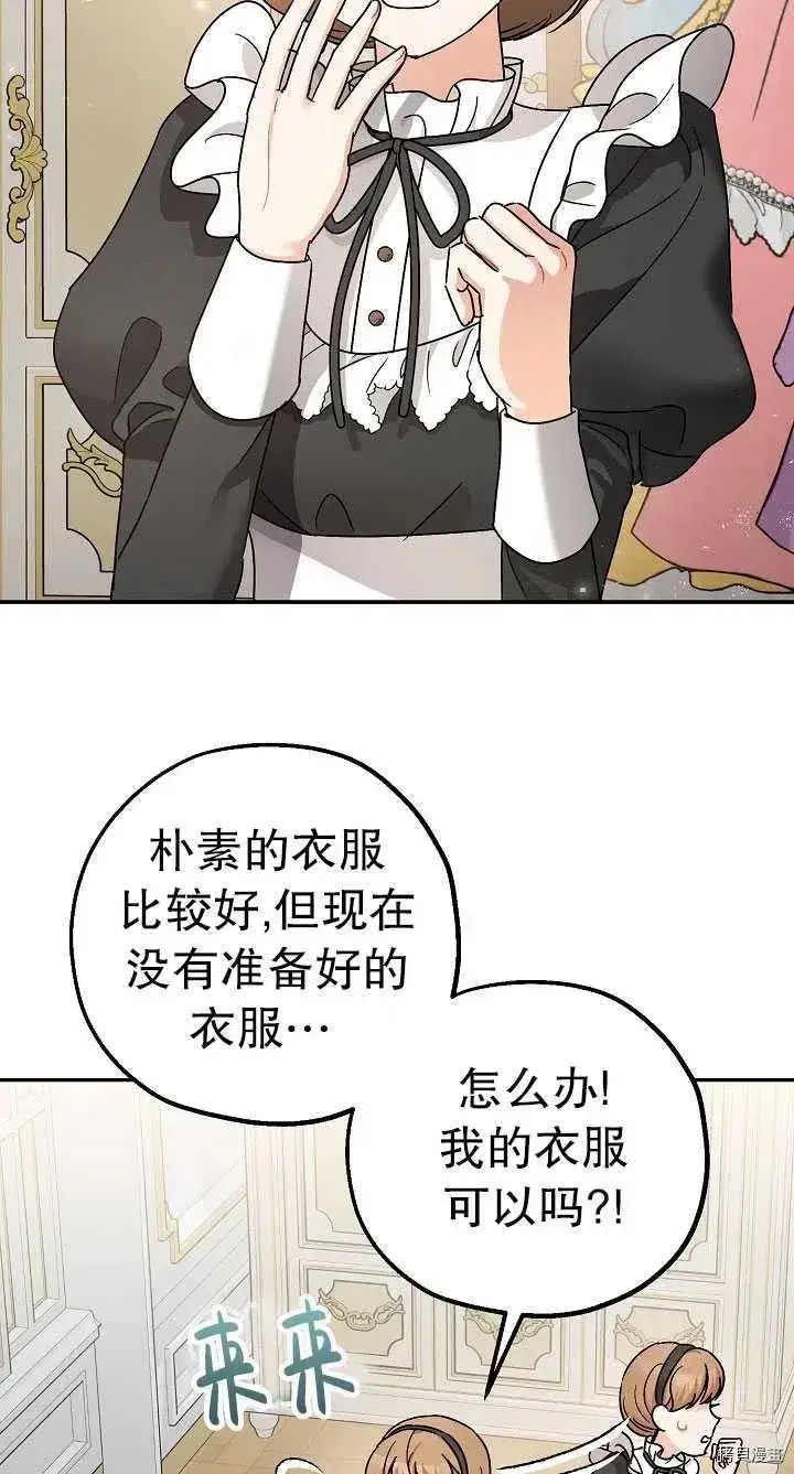 漫画《暴君的精神安定剂》第22话第2张图