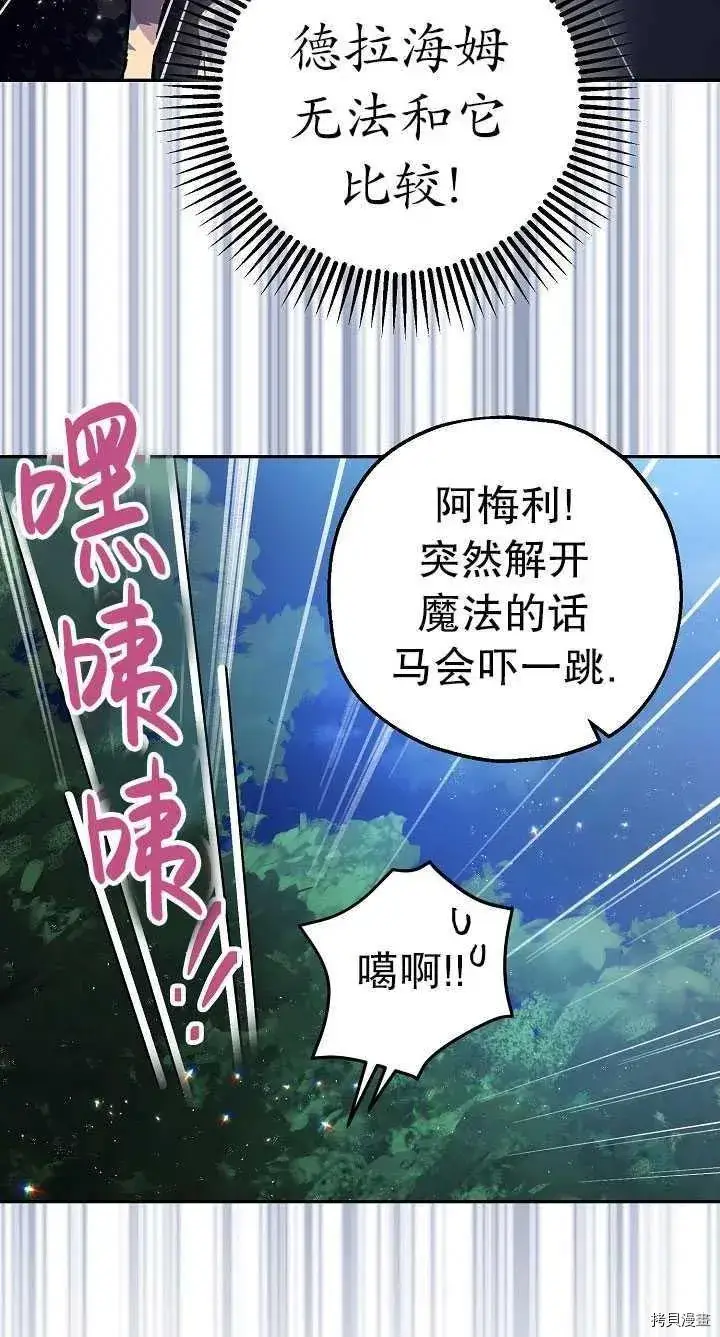 漫画《暴君的精神安定剂》第22话第20张图