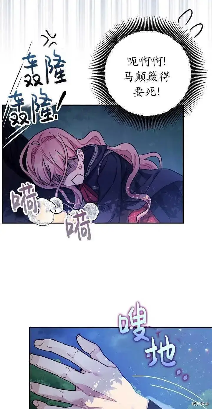 漫画《暴君的精神安定剂》第22话第21张图