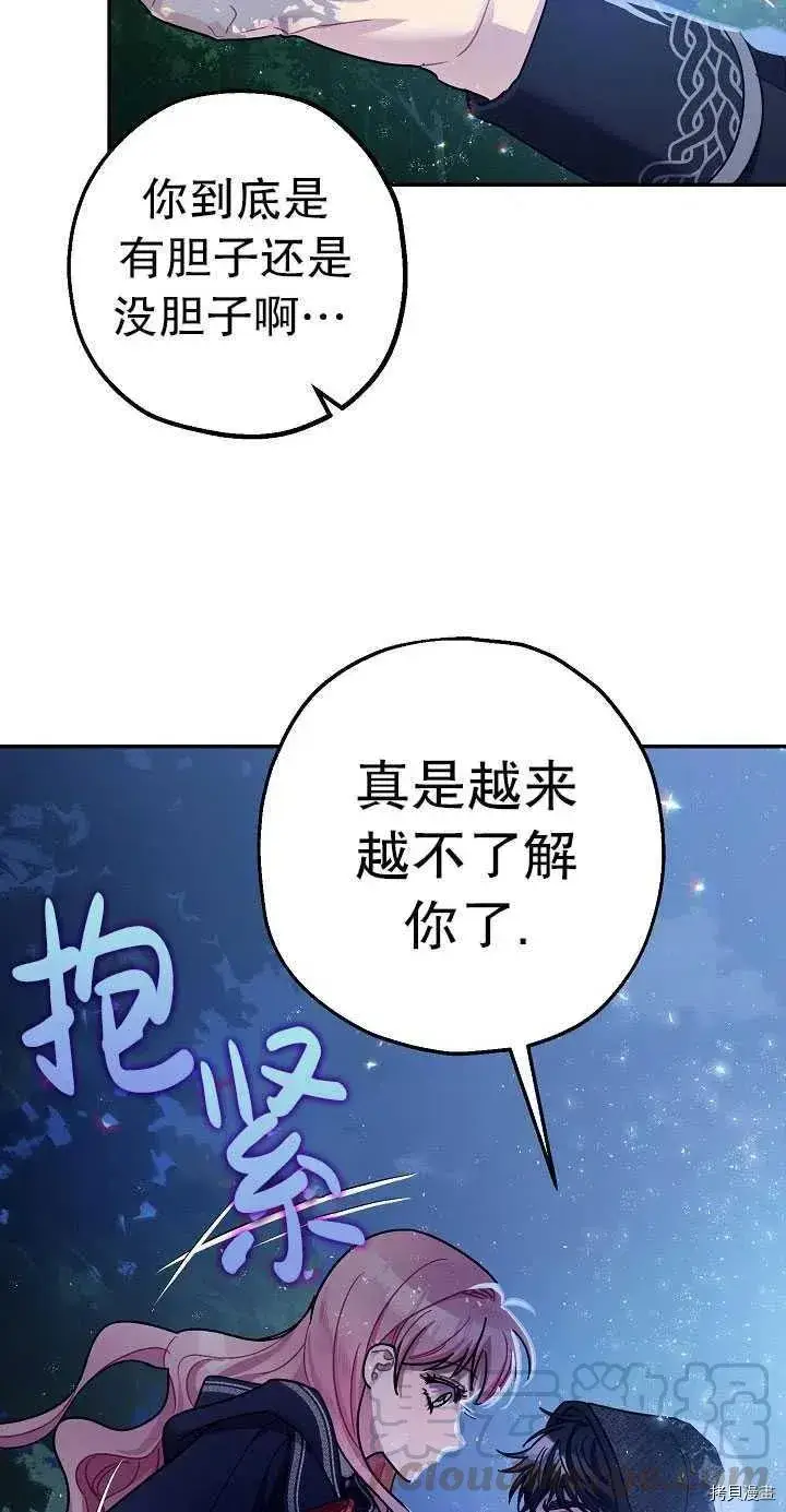 漫画《暴君的精神安定剂》第22话第22张图