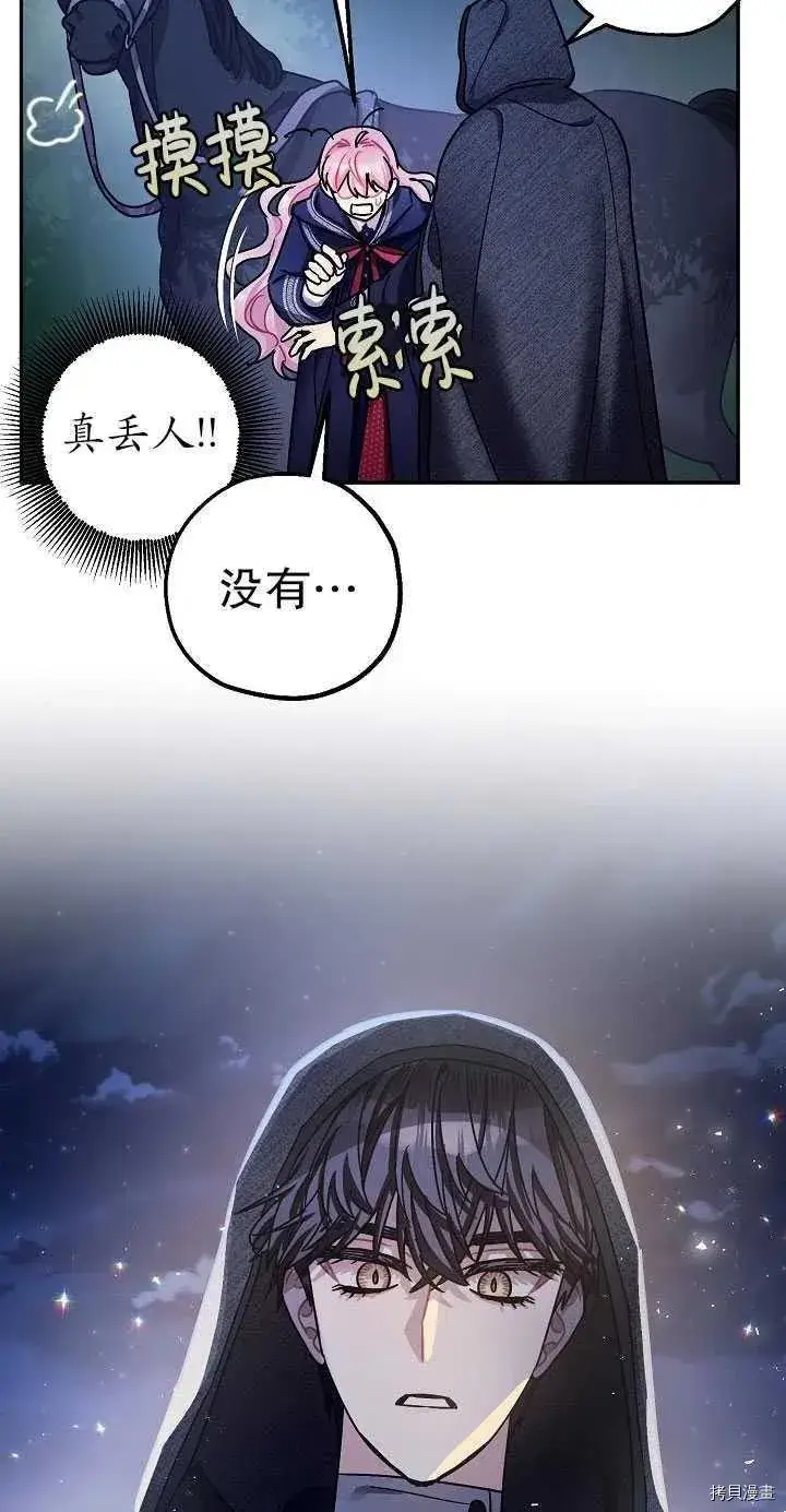 漫画《暴君的精神安定剂》第22话第24张图