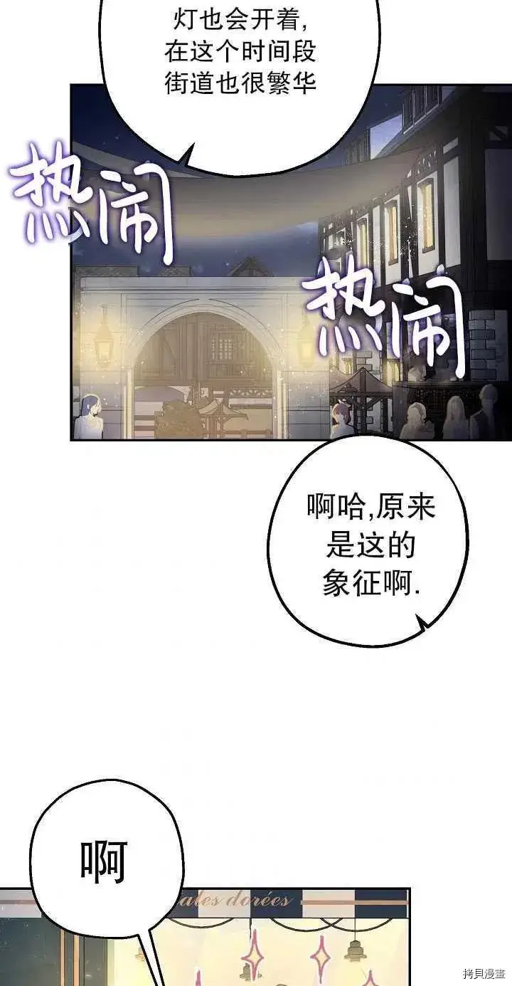 漫画《暴君的精神安定剂》第22话第29张图