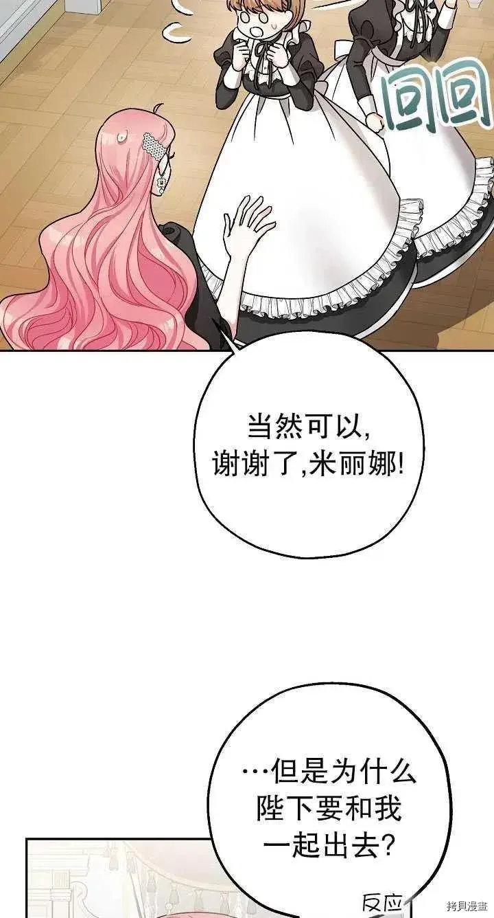 漫画《暴君的精神安定剂》第22话第3张图