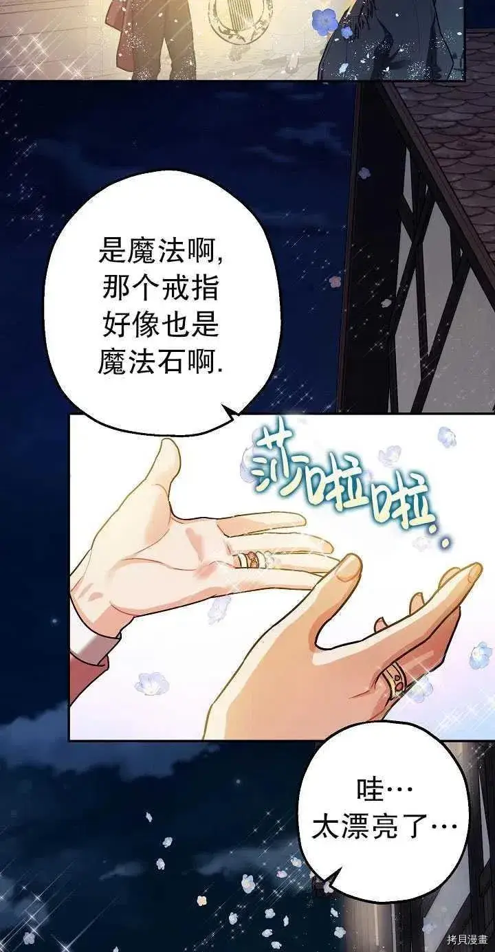 漫画《暴君的精神安定剂》第22话第32张图