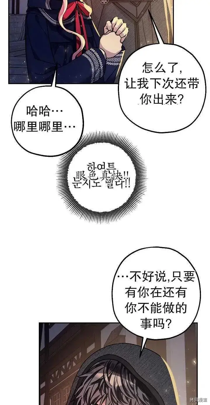 漫画《暴君的精神安定剂》第22话第36张图