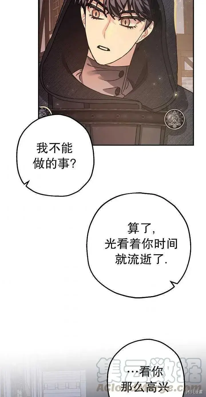 漫画《暴君的精神安定剂》第22话第37张图