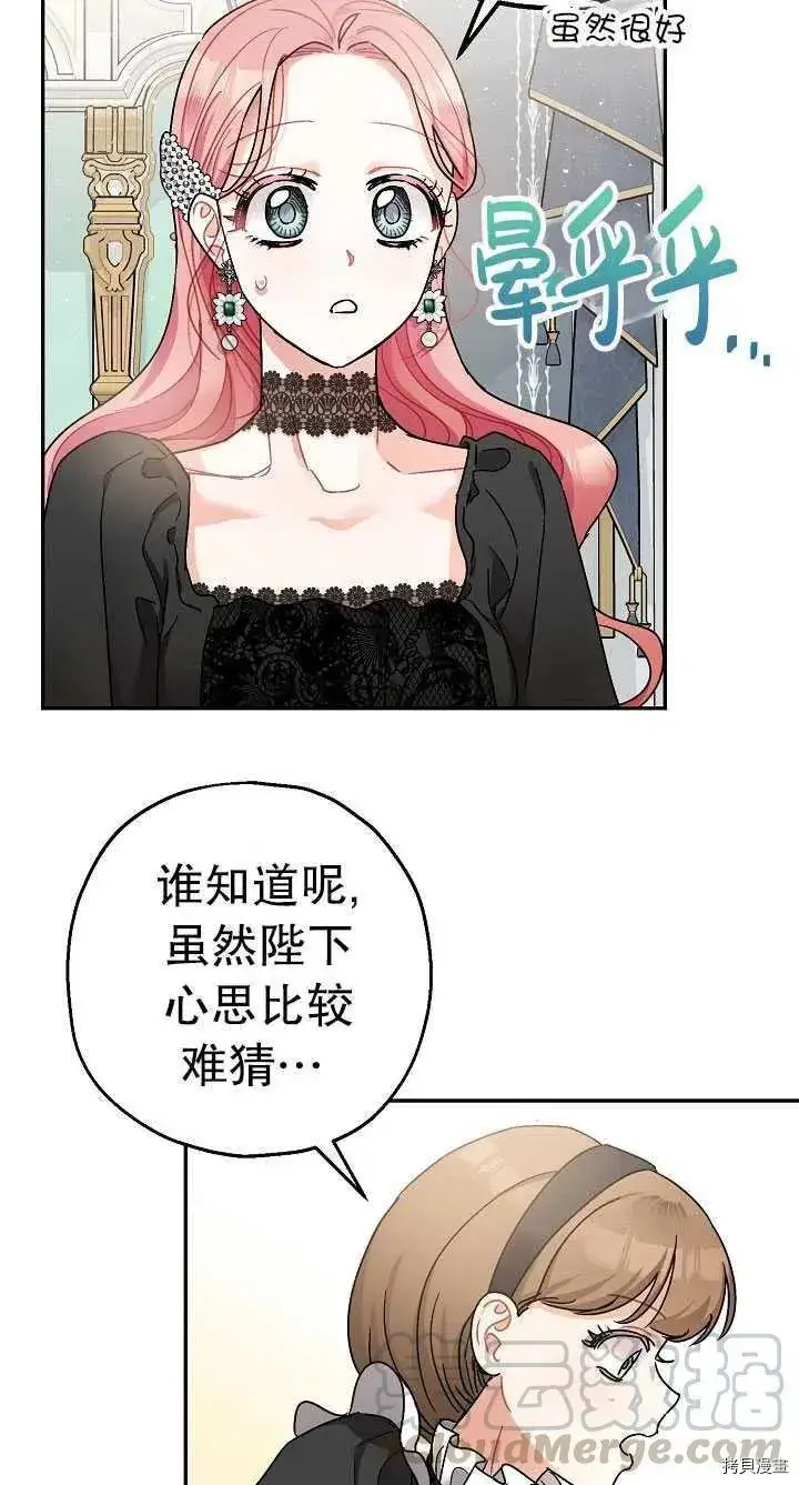 漫画《暴君的精神安定剂》第22话第4张图