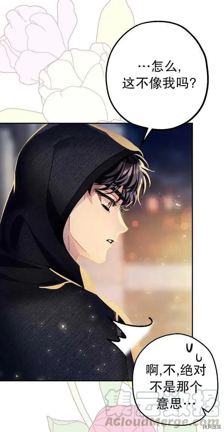 漫画《暴君的精神安定剂》第22话第40张图