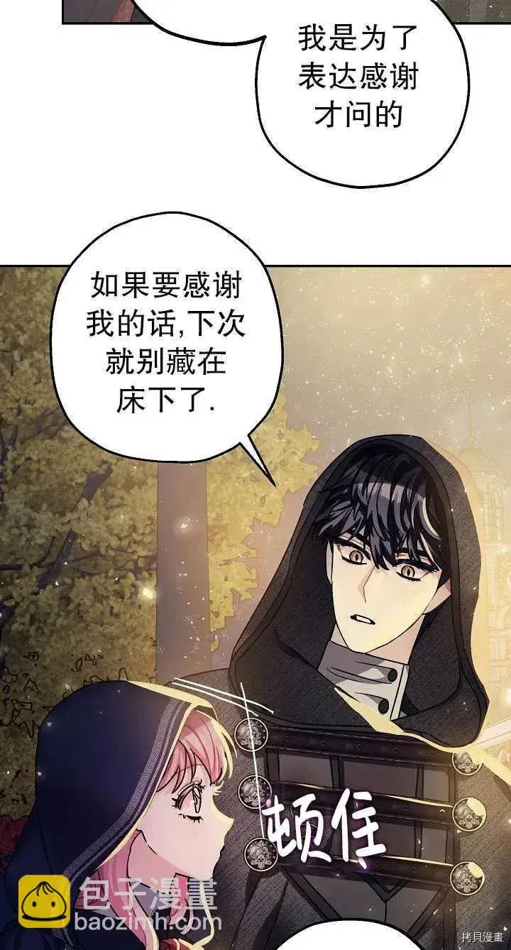 漫画《暴君的精神安定剂》第22话第42张图