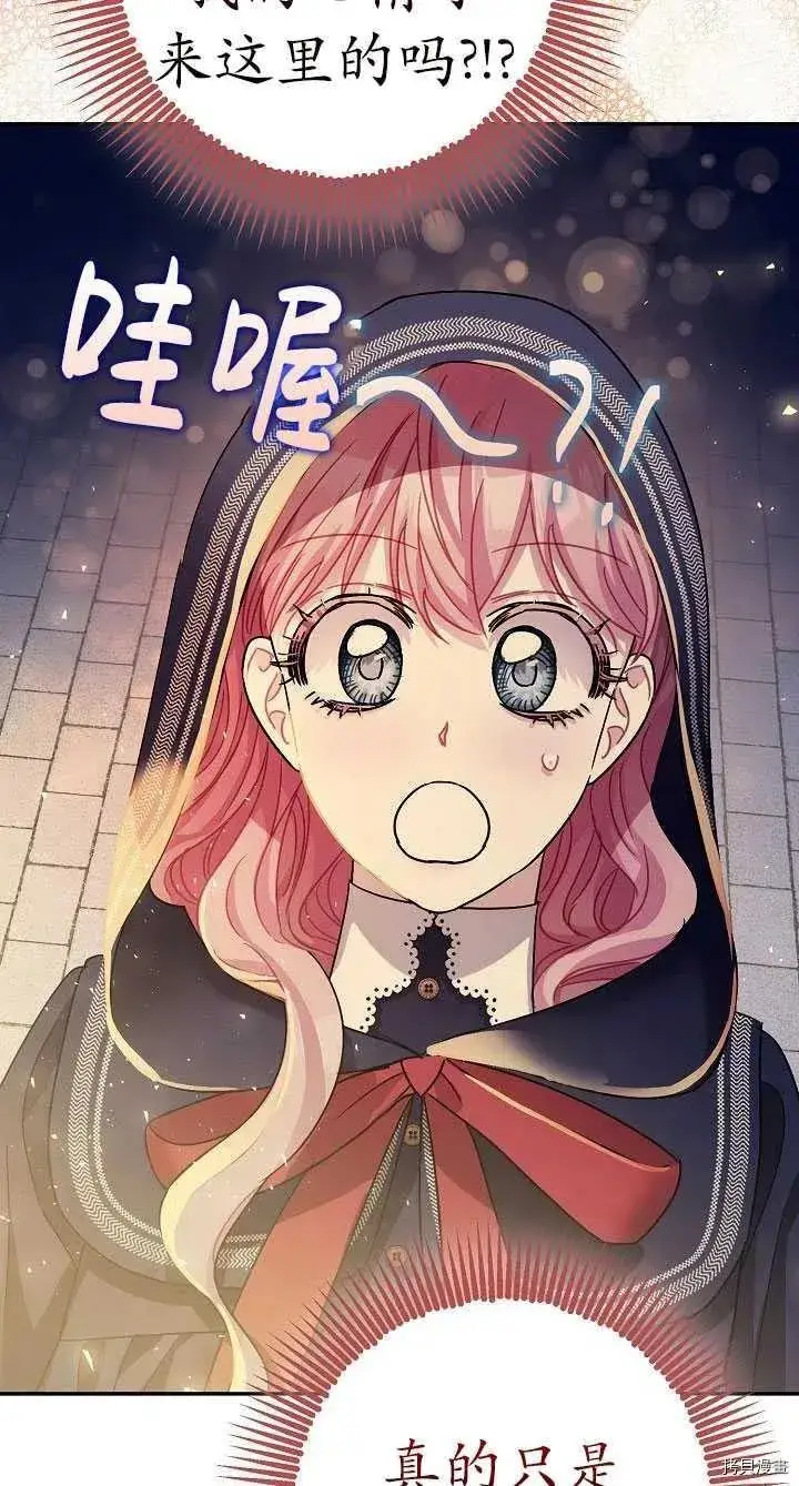 漫画《暴君的精神安定剂》第22话第45张图