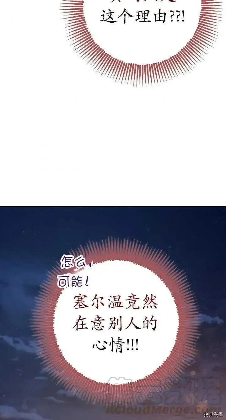 漫画《暴君的精神安定剂》第22话第46张图