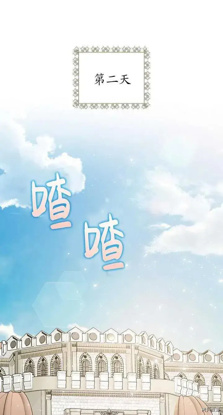 漫画《暴君的精神安定剂》第22话第48张图