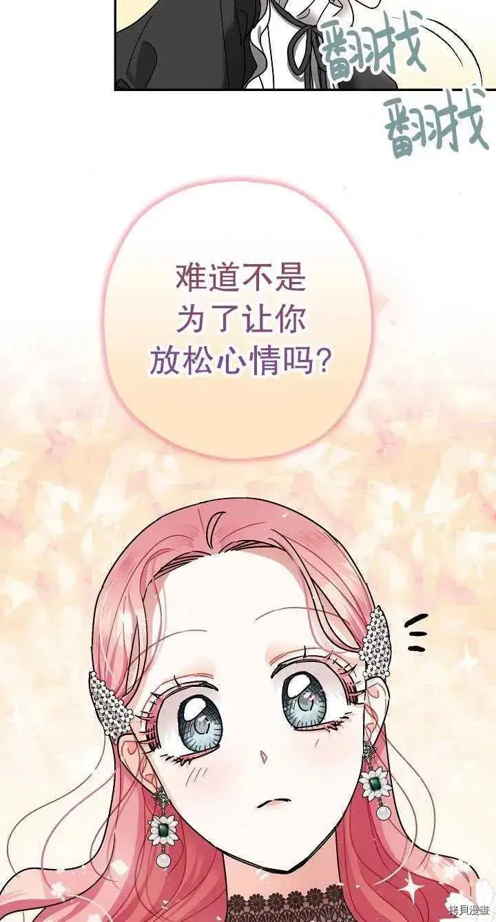 漫画《暴君的精神安定剂》第22话第5张图