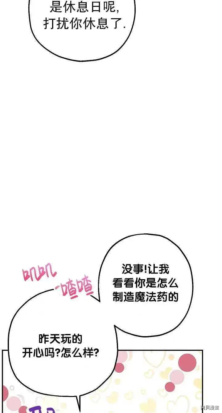 漫画《暴君的精神安定剂》第22话第53张图