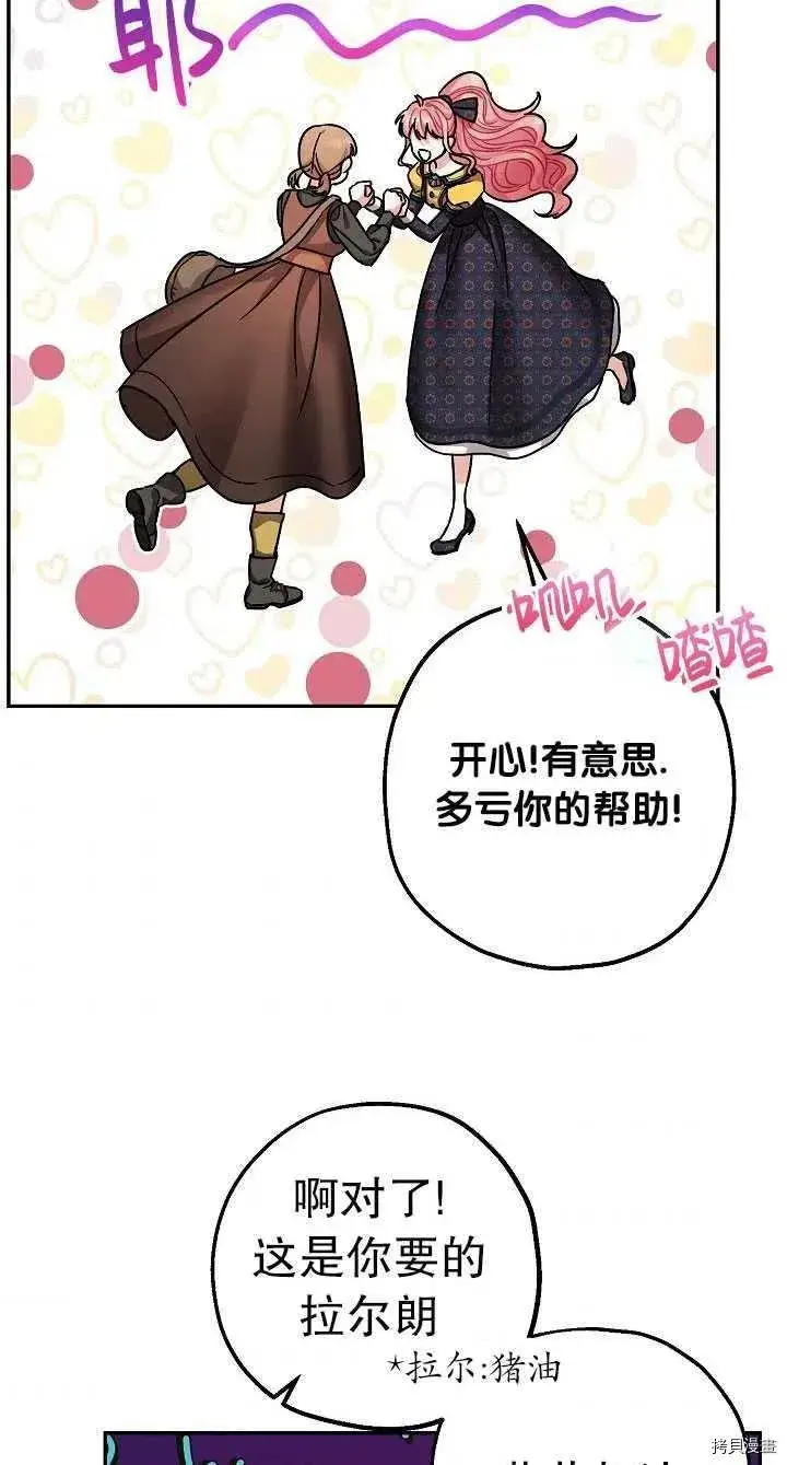 漫画《暴君的精神安定剂》第22话第54张图