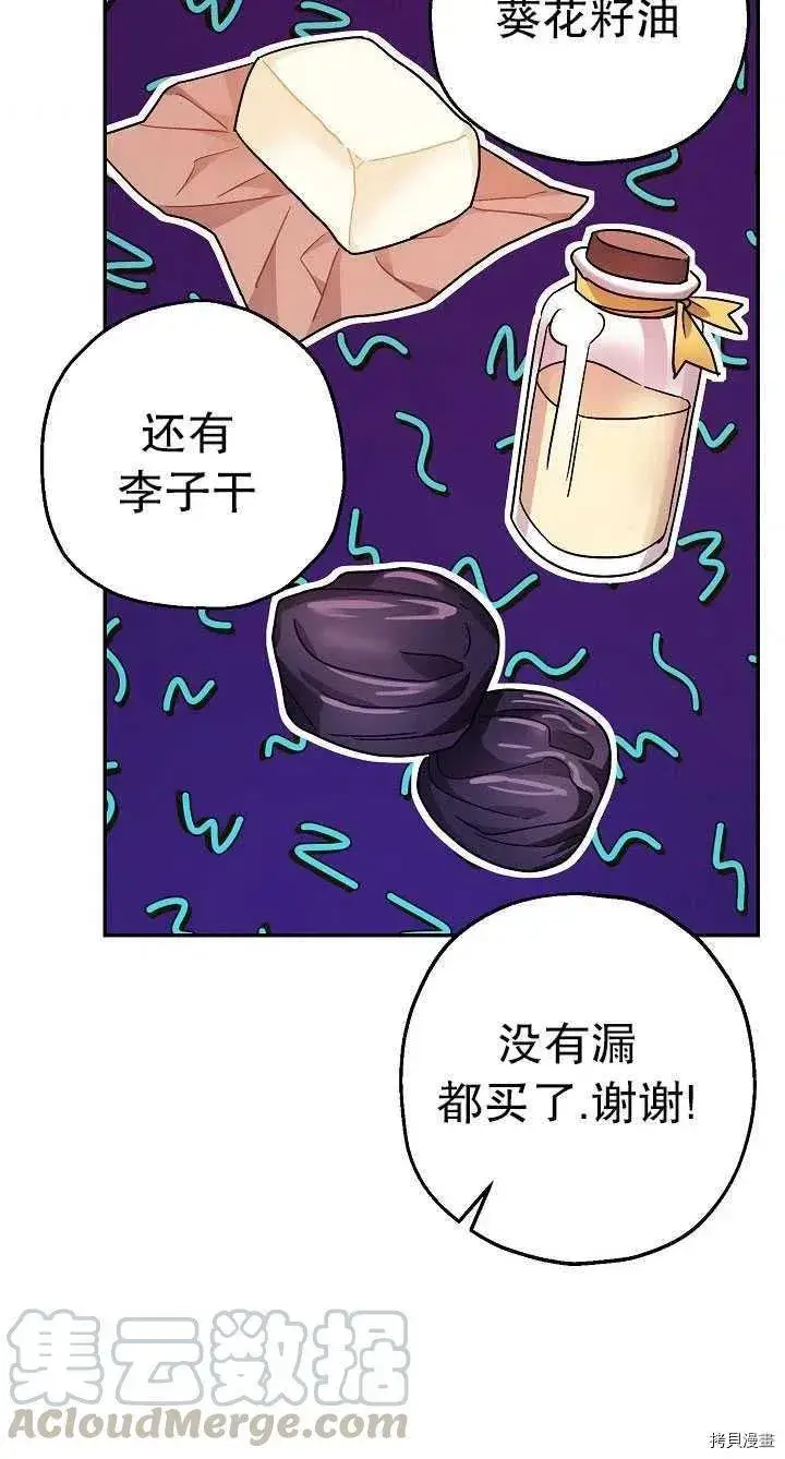 漫画《暴君的精神安定剂》第22话第55张图
