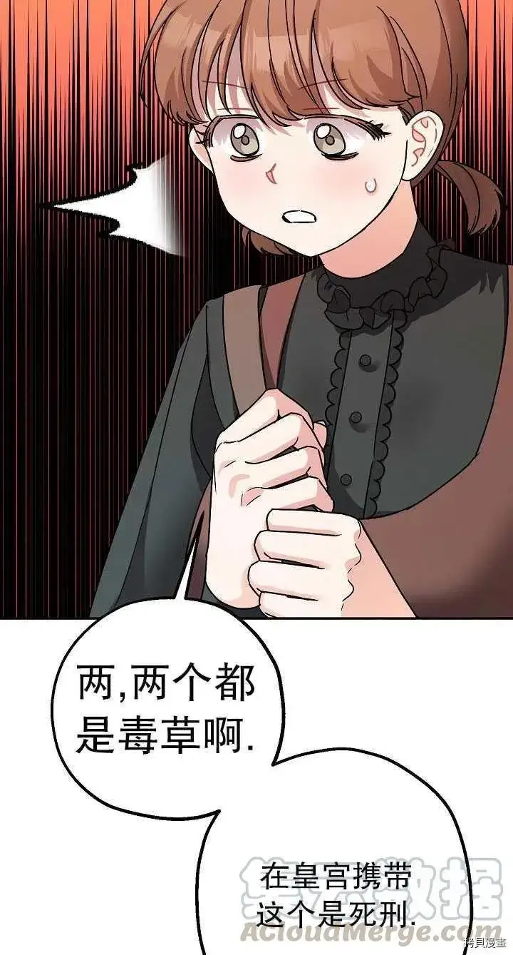 漫画《暴君的精神安定剂》第22话第58张图