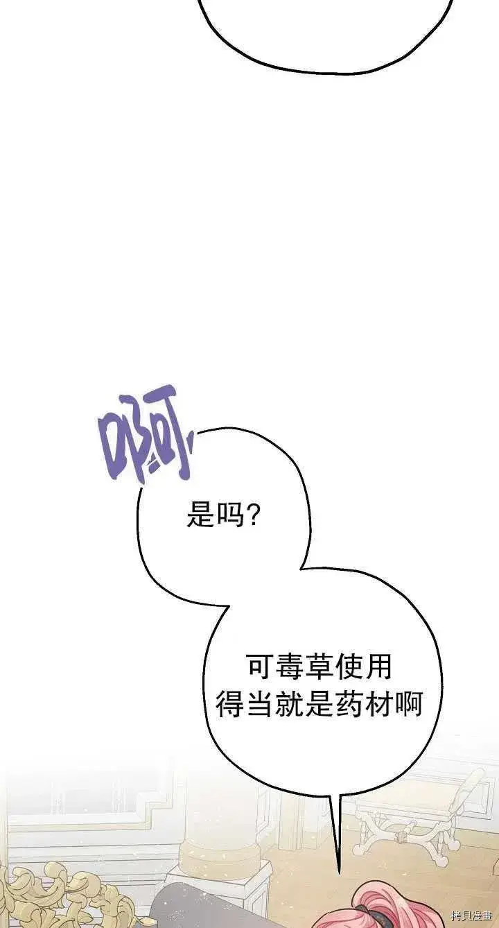 漫画《暴君的精神安定剂》第22话第59张图