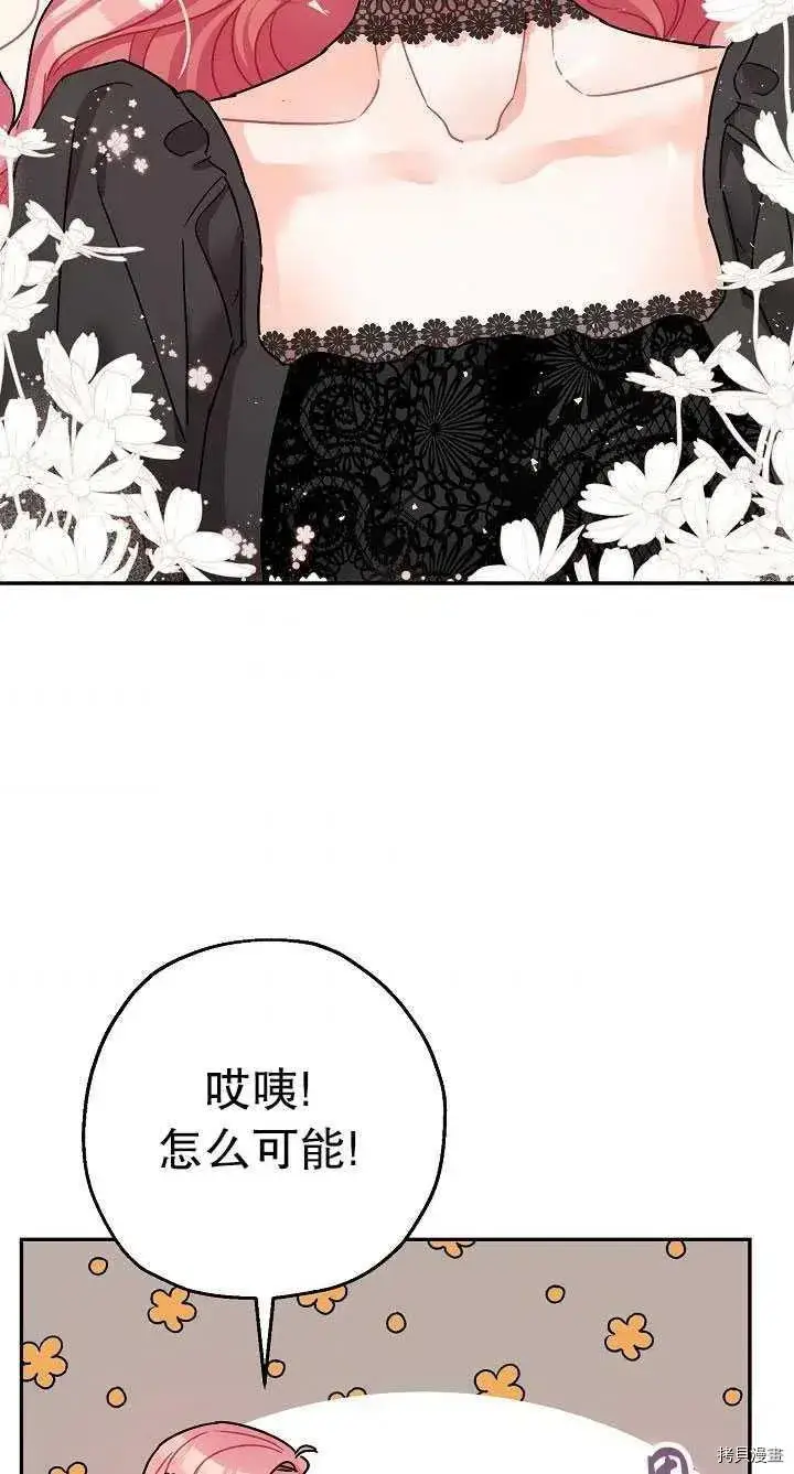 漫画《暴君的精神安定剂》第22话第6张图