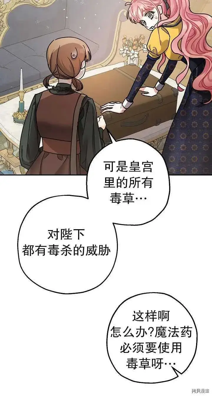 漫画《暴君的精神安定剂》第22话第60张图