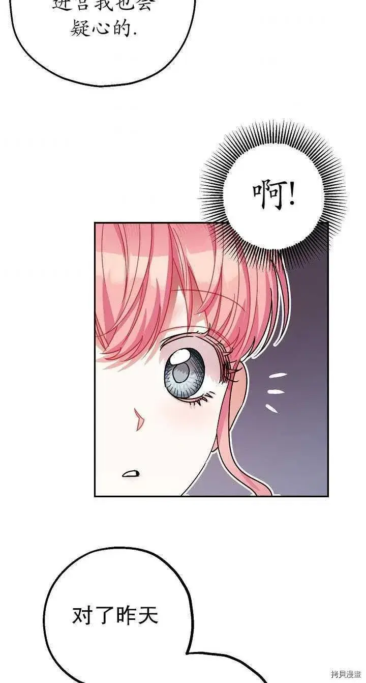 漫画《暴君的精神安定剂》第22话第63张图