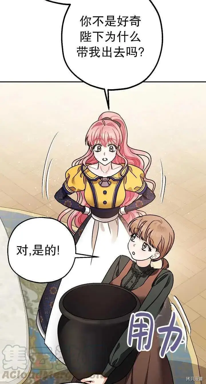 漫画《暴君的精神安定剂》第22话第64张图