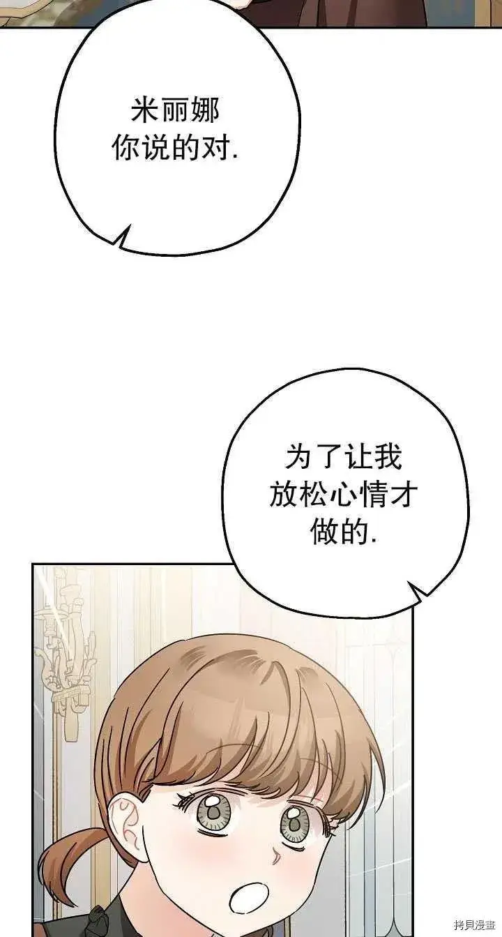 漫画《暴君的精神安定剂》第22话第65张图