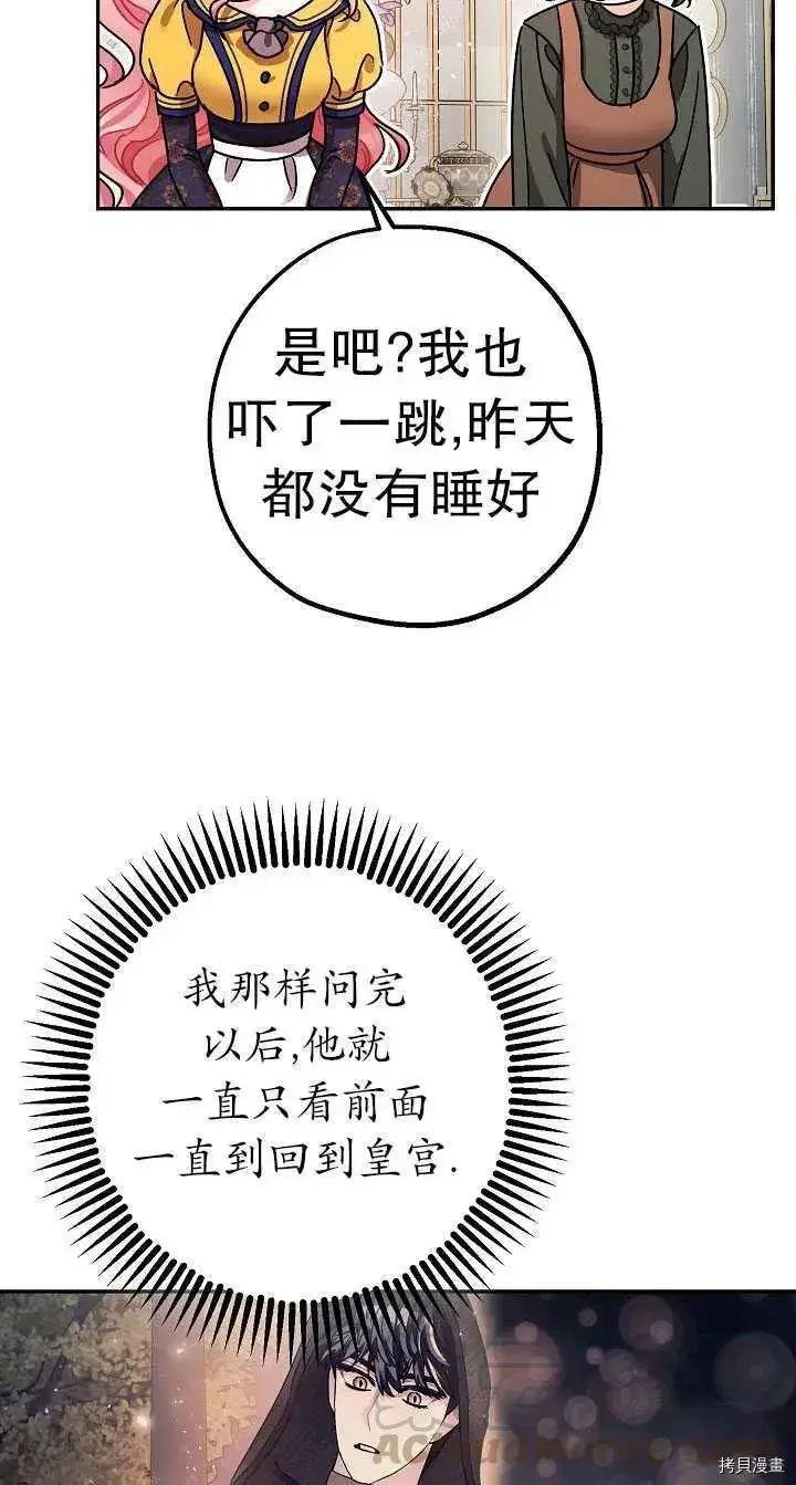 漫画《暴君的精神安定剂》第22话第67张图