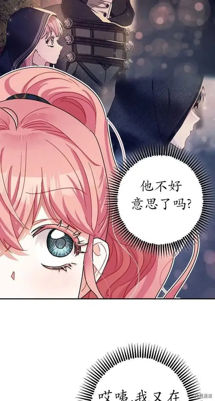 漫画《暴君的精神安定剂》第22话第68张图