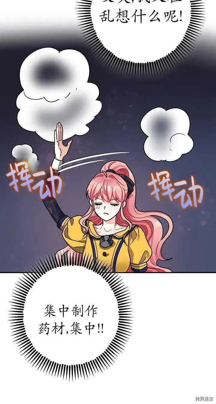 漫画《暴君的精神安定剂》第22话第69张图