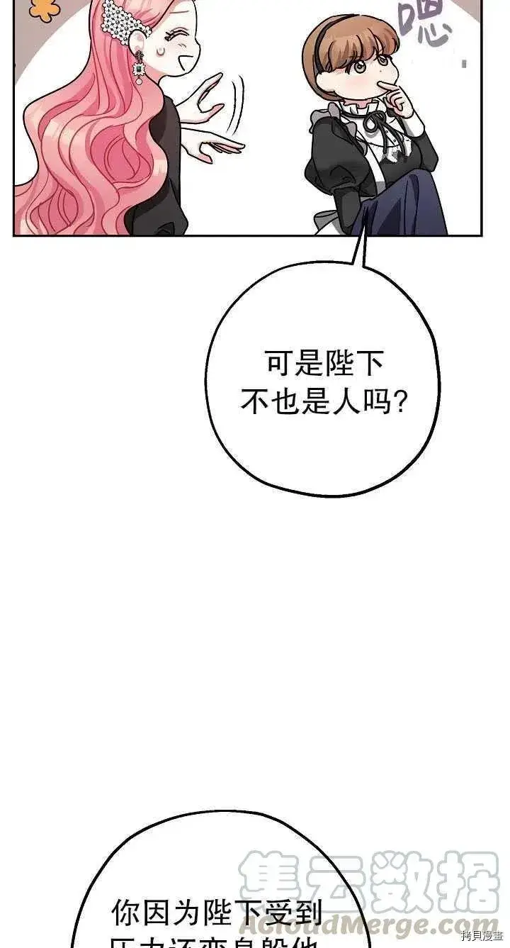 漫画《暴君的精神安定剂》第22话第7张图