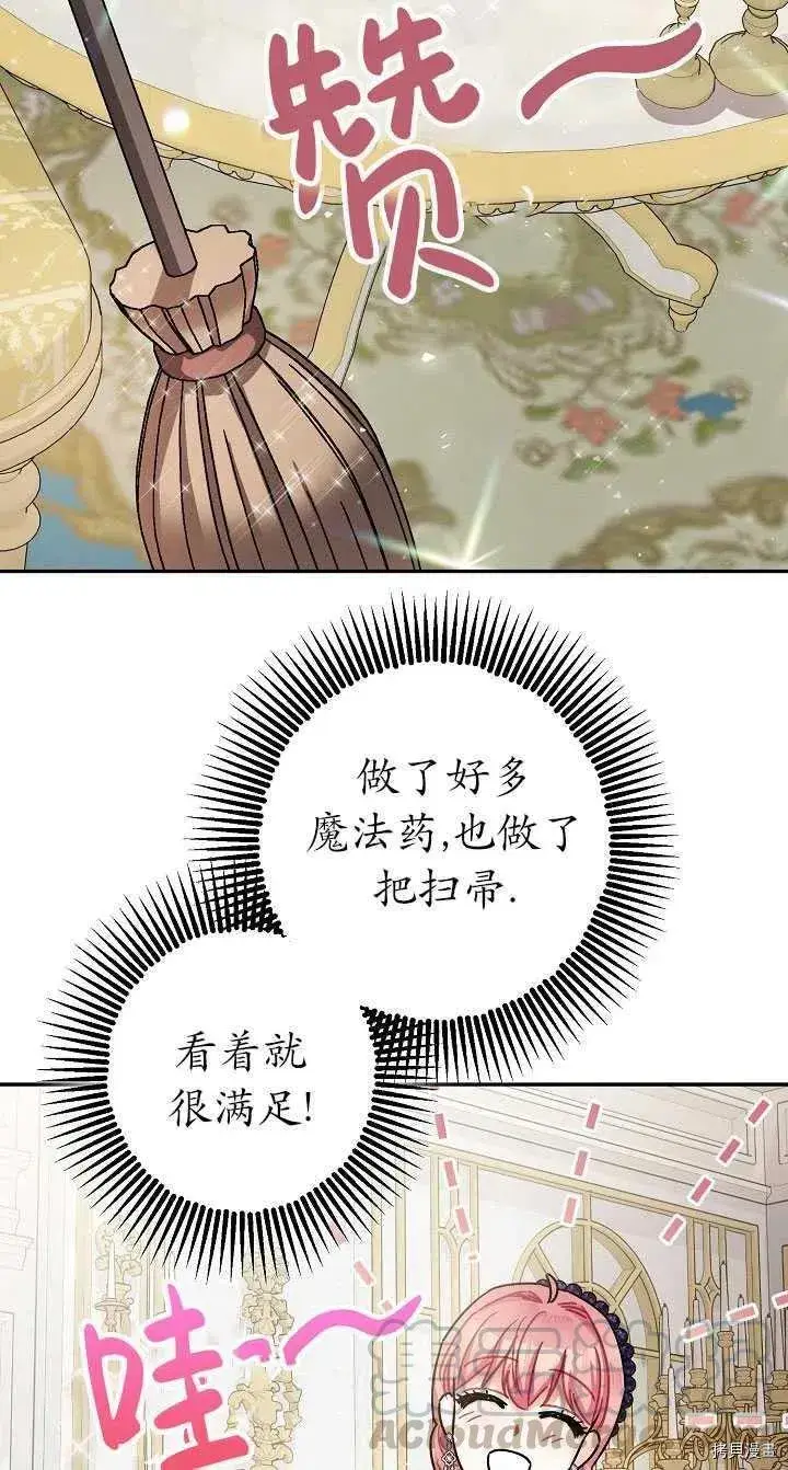漫画《暴君的精神安定剂》第22话第73张图