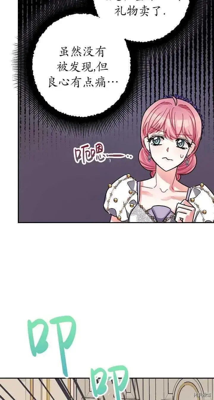 漫画《暴君的精神安定剂》第22话第75张图