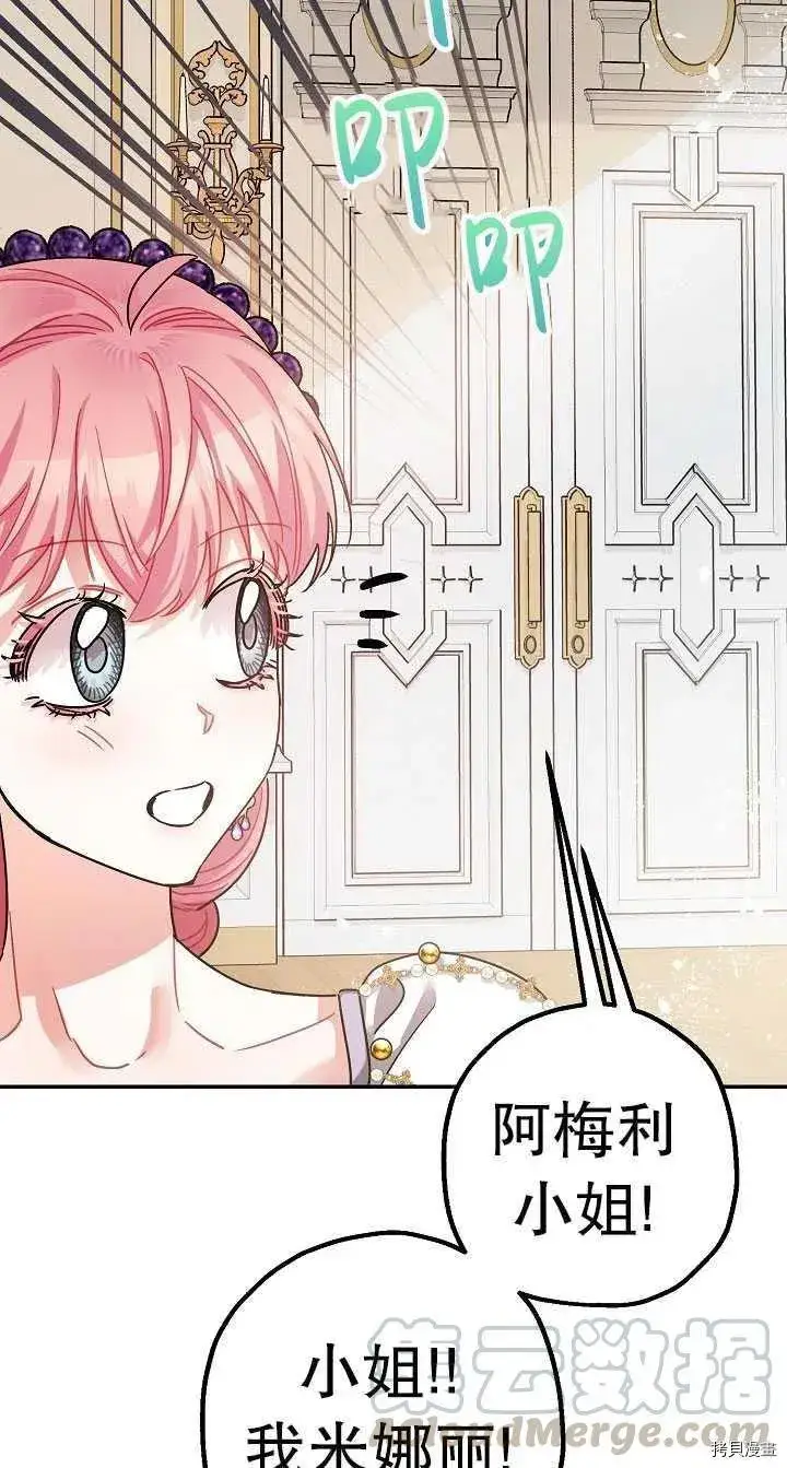漫画《暴君的精神安定剂》第22话第76张图