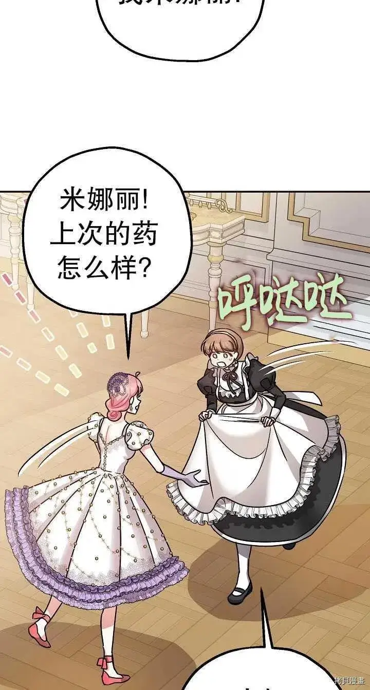 漫画《暴君的精神安定剂》第22话第77张图