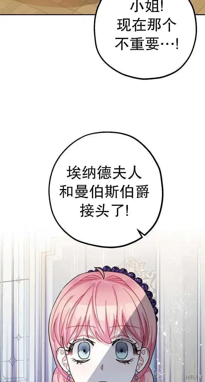 漫画《暴君的精神安定剂》第22话第78张图